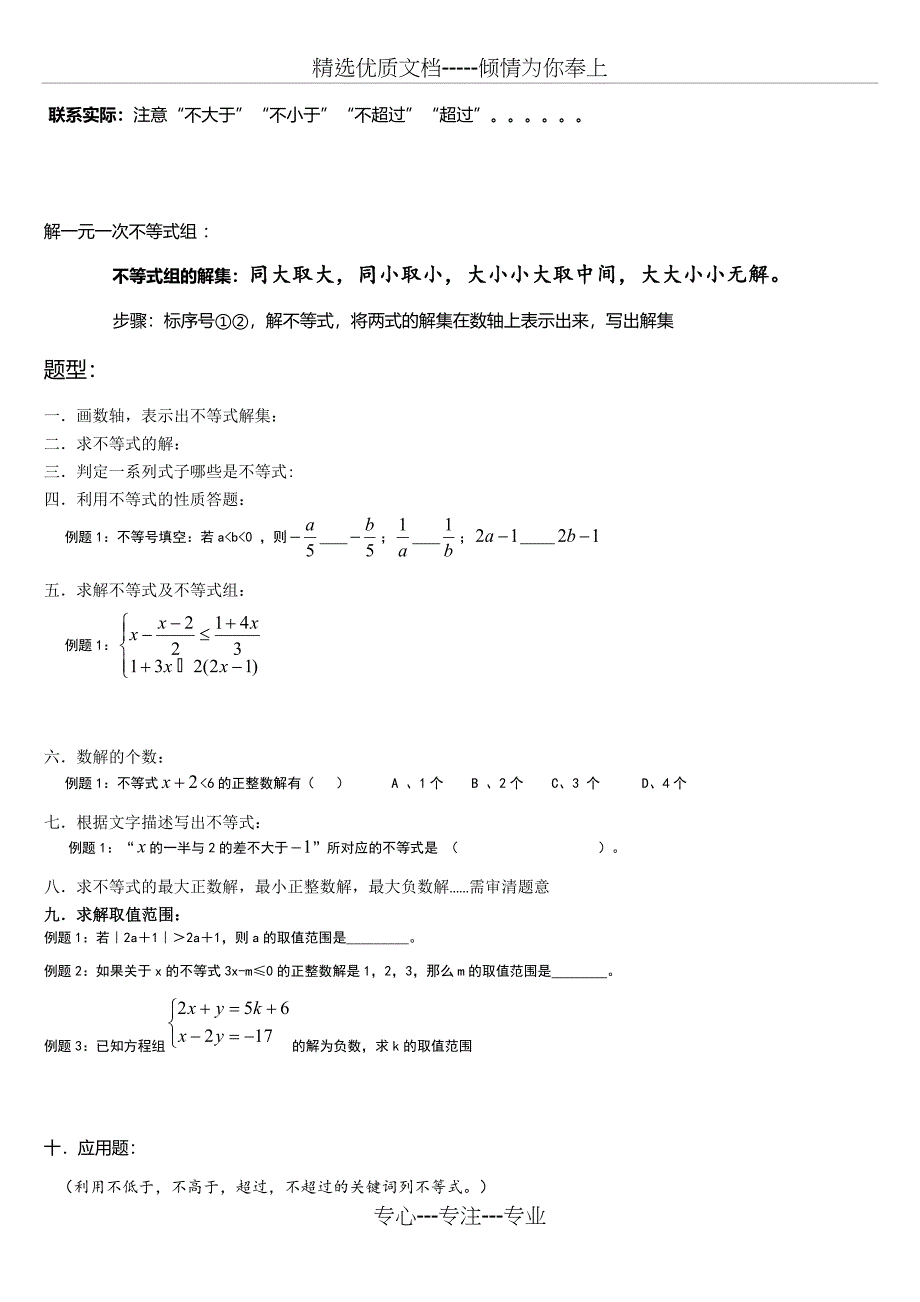 七年级不等式知识点及题型总结(新)_第2页