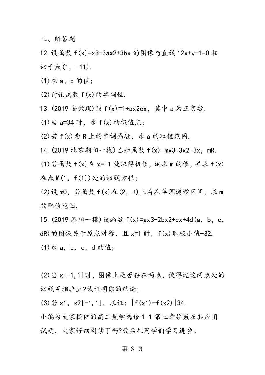 2023年高二数学选修第三章导数及其应用试题.doc_第3页