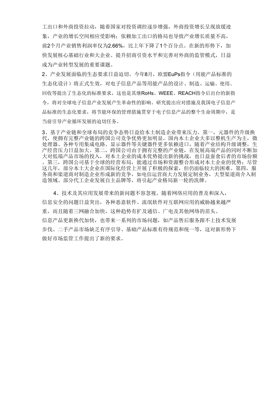 2007年一季度电子信息产业发展情况_第4页