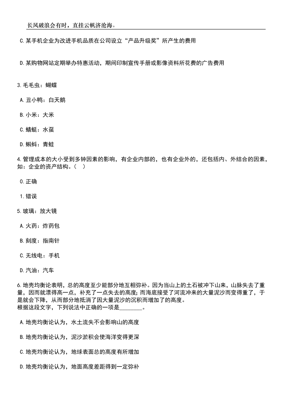 2023年重庆长寿区遴选教育事业单位工作人员4133笔试题库含答案解析_第2页