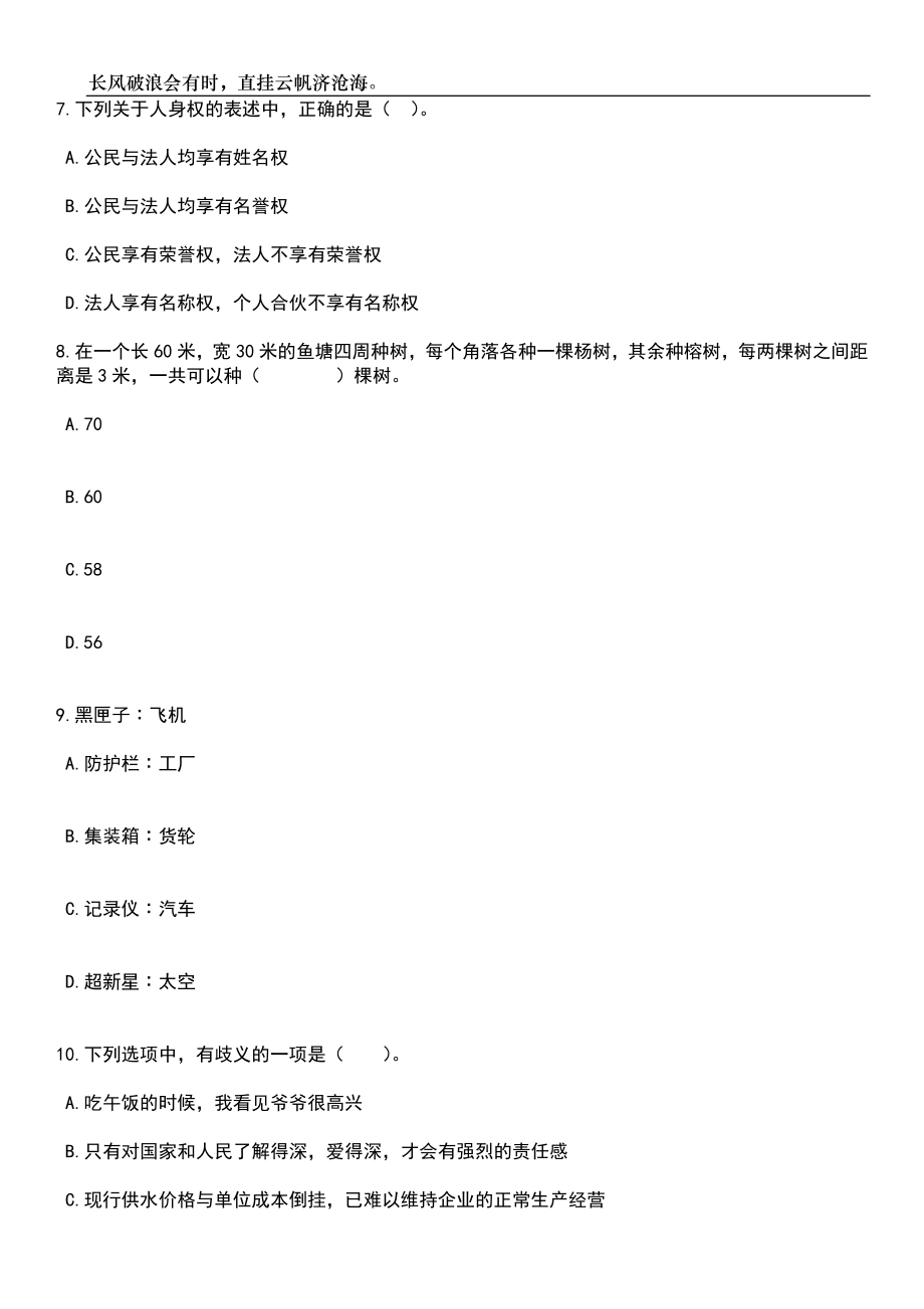 2023年重庆长寿区遴选教育事业单位工作人员4133笔试题库含答案解析_第3页