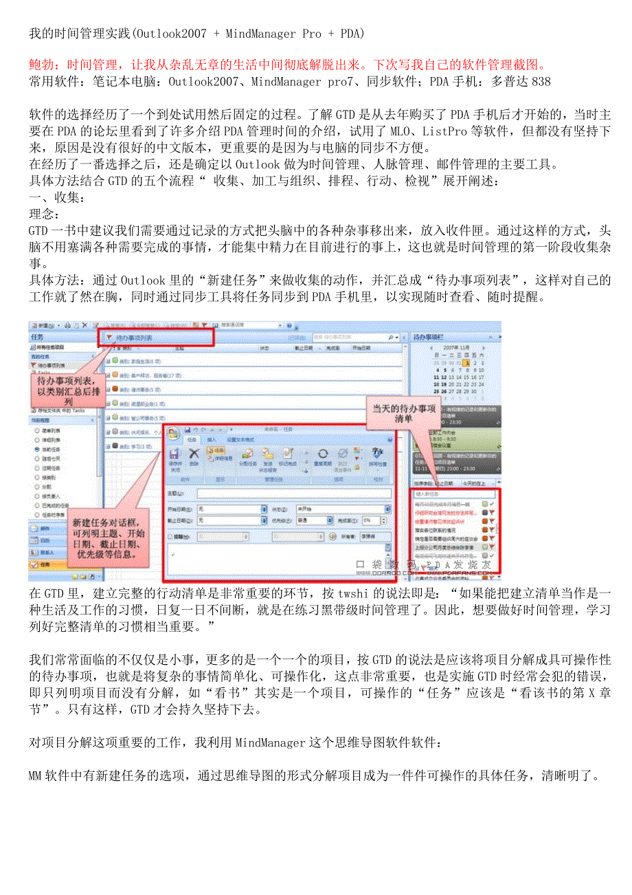 我的时间管理实践_第1页