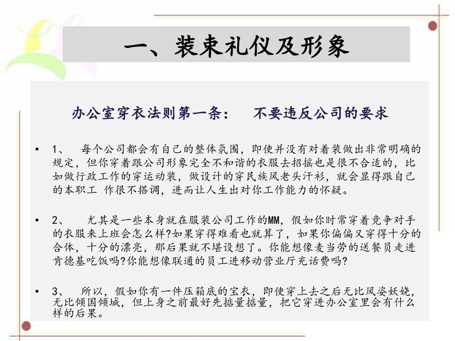 人资的基本礼仪与形象课件_第3页