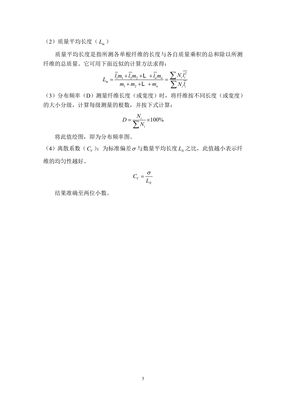 《制浆造纸分析与检测》实验指导书.doc_第4页