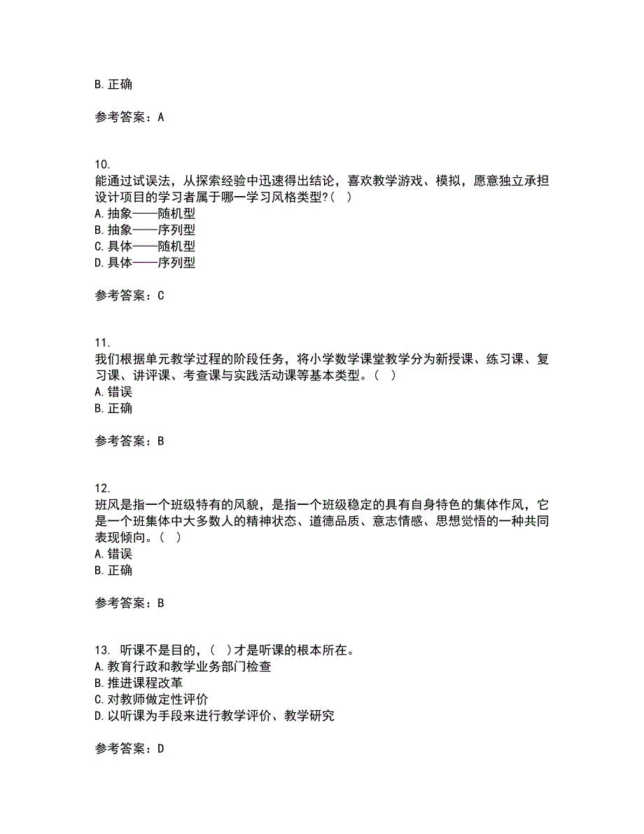 东北师范大学21春《小学教学技能》在线作业一满分答案77_第3页