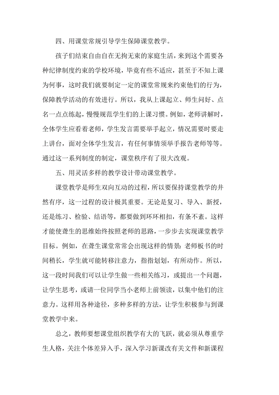 特校聋生低年级课堂组织教学.doc_第4页