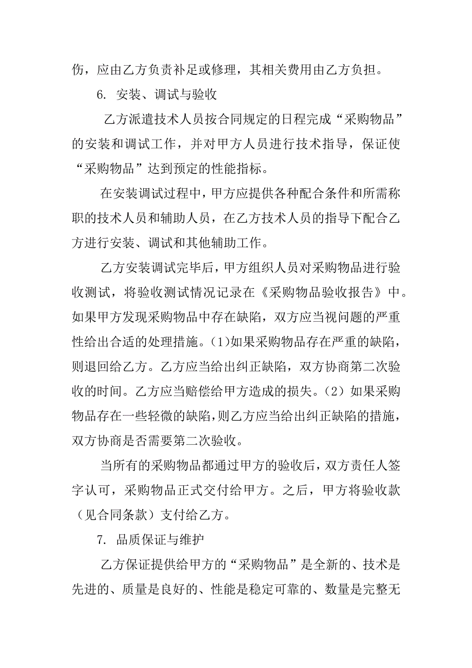 采购合同书样本.docx_第4页