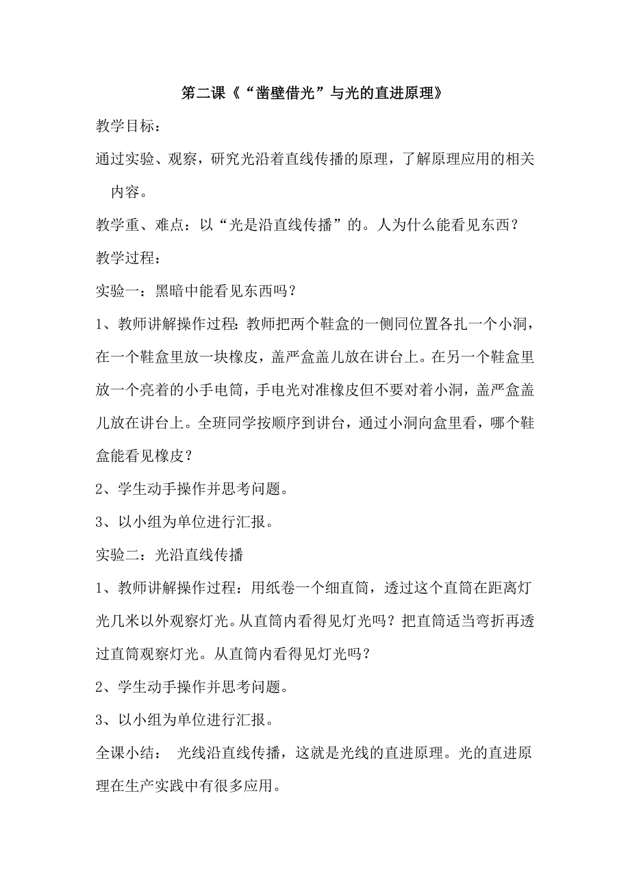 三年级下册发现与探索教案-_第3页