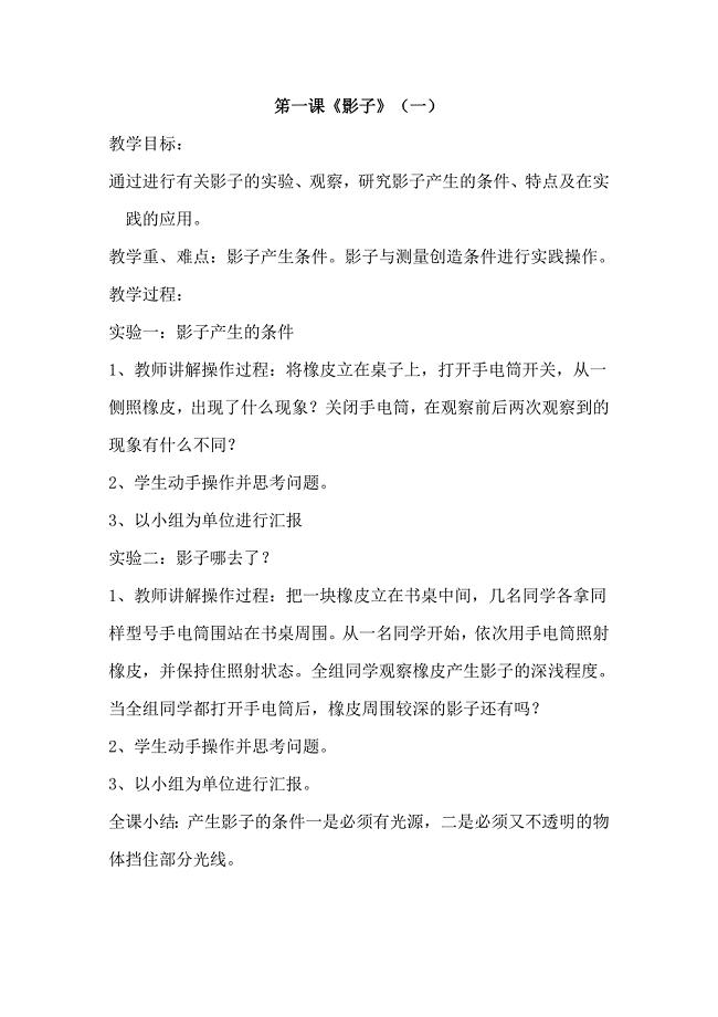 三年级下册发现与探索教案-