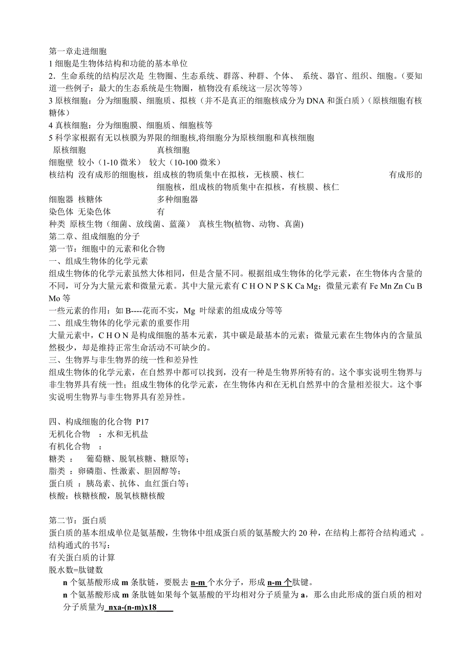 生物(人教版)必修1知识点总结_第1页