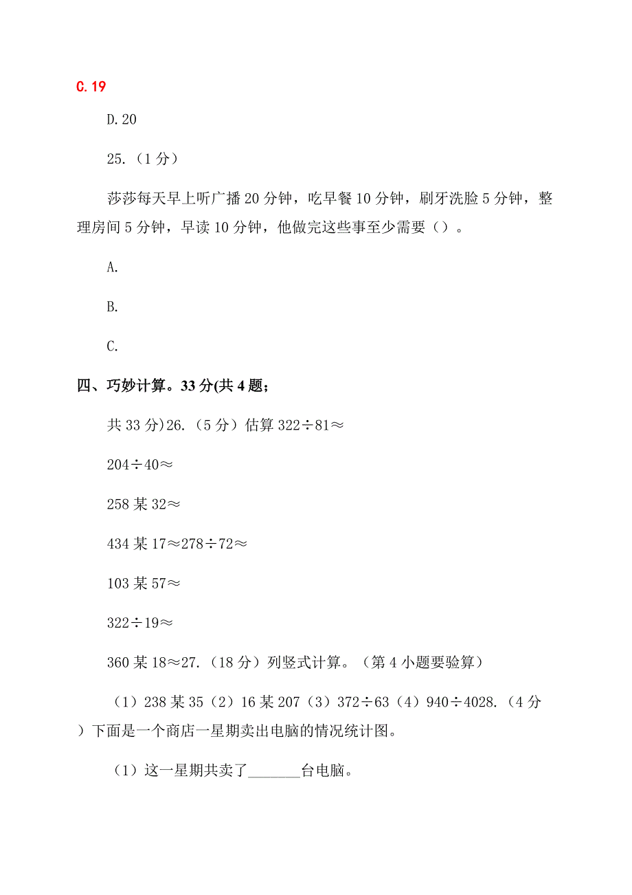 沪教版实验小学2022-2022学年四年级上学期数学期末试卷.docx_第3页