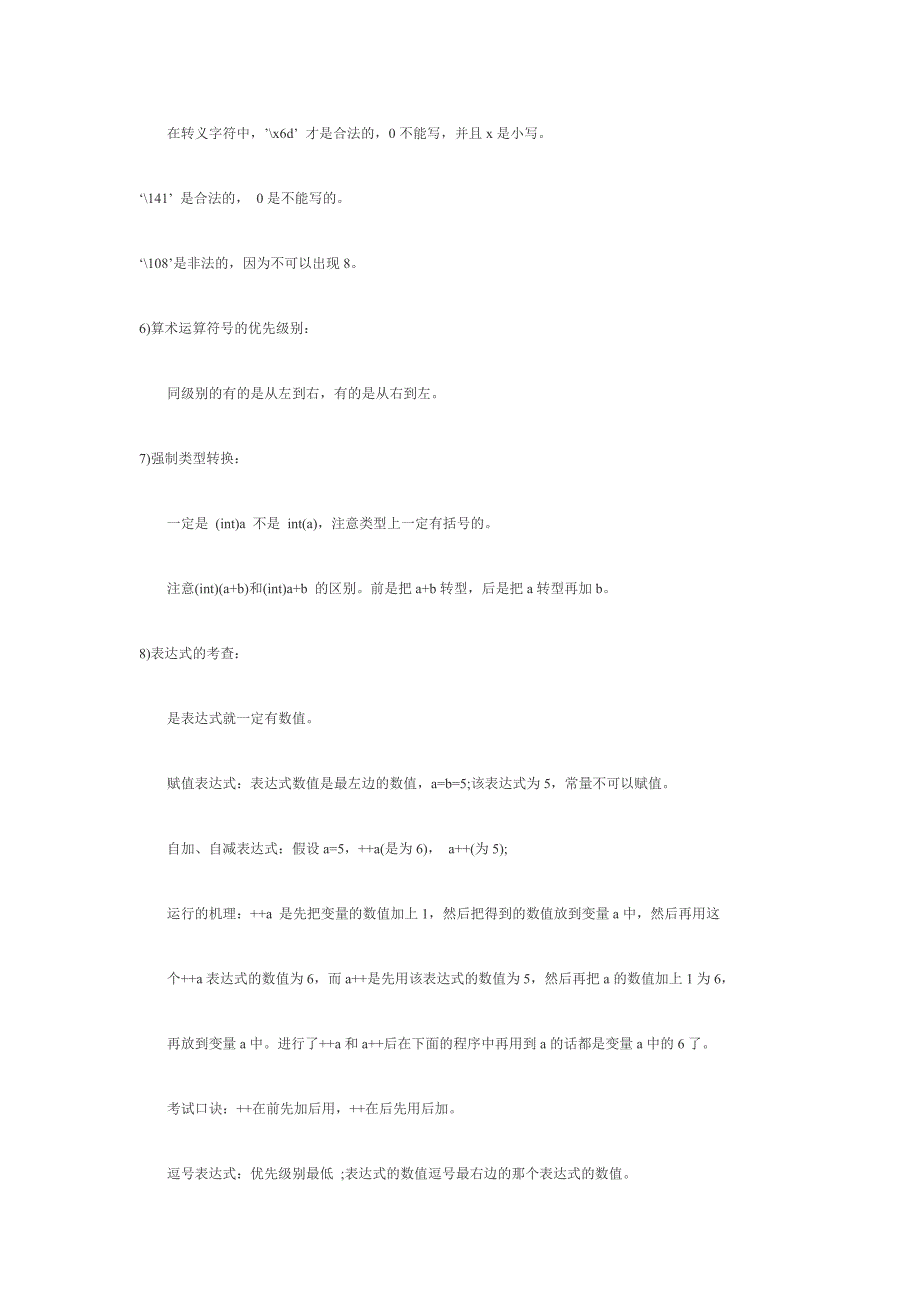 2023计算机等级考试二级C语言常见知识点总结_第3页