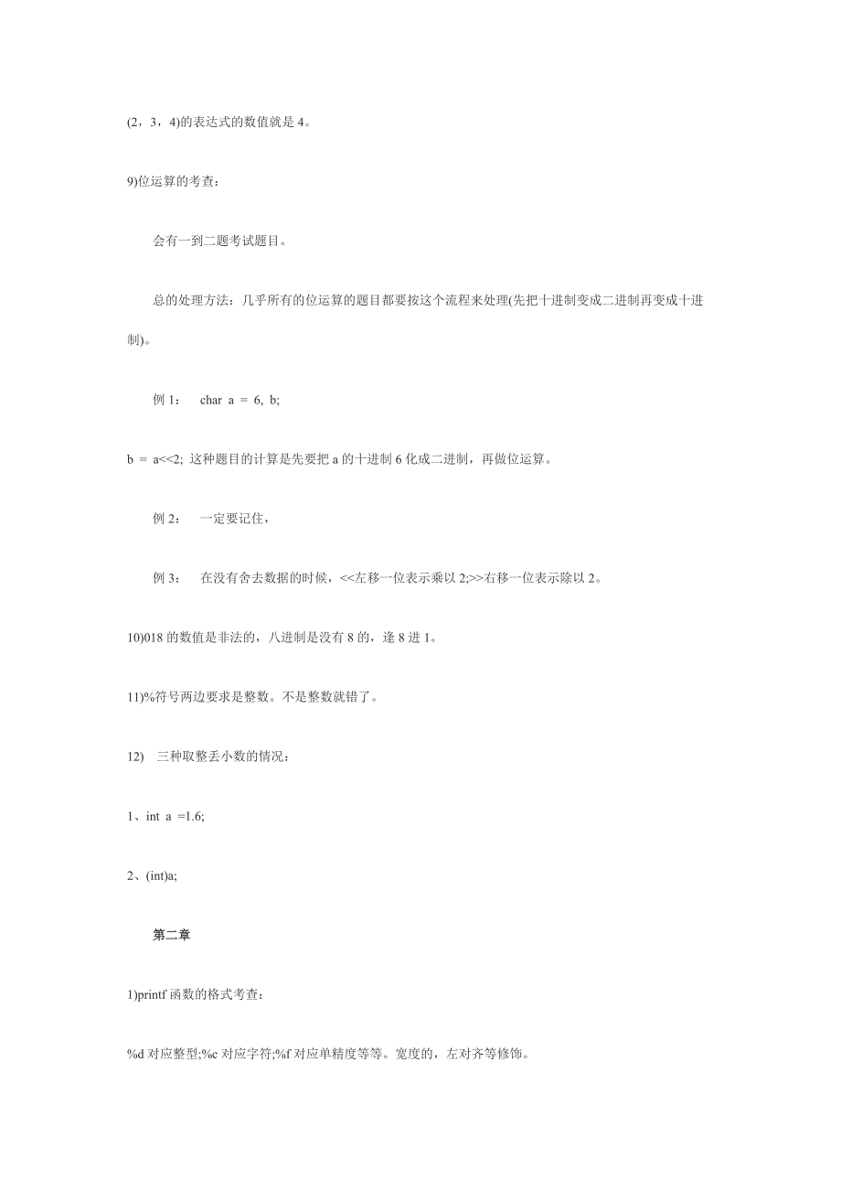 2023计算机等级考试二级C语言常见知识点总结_第4页