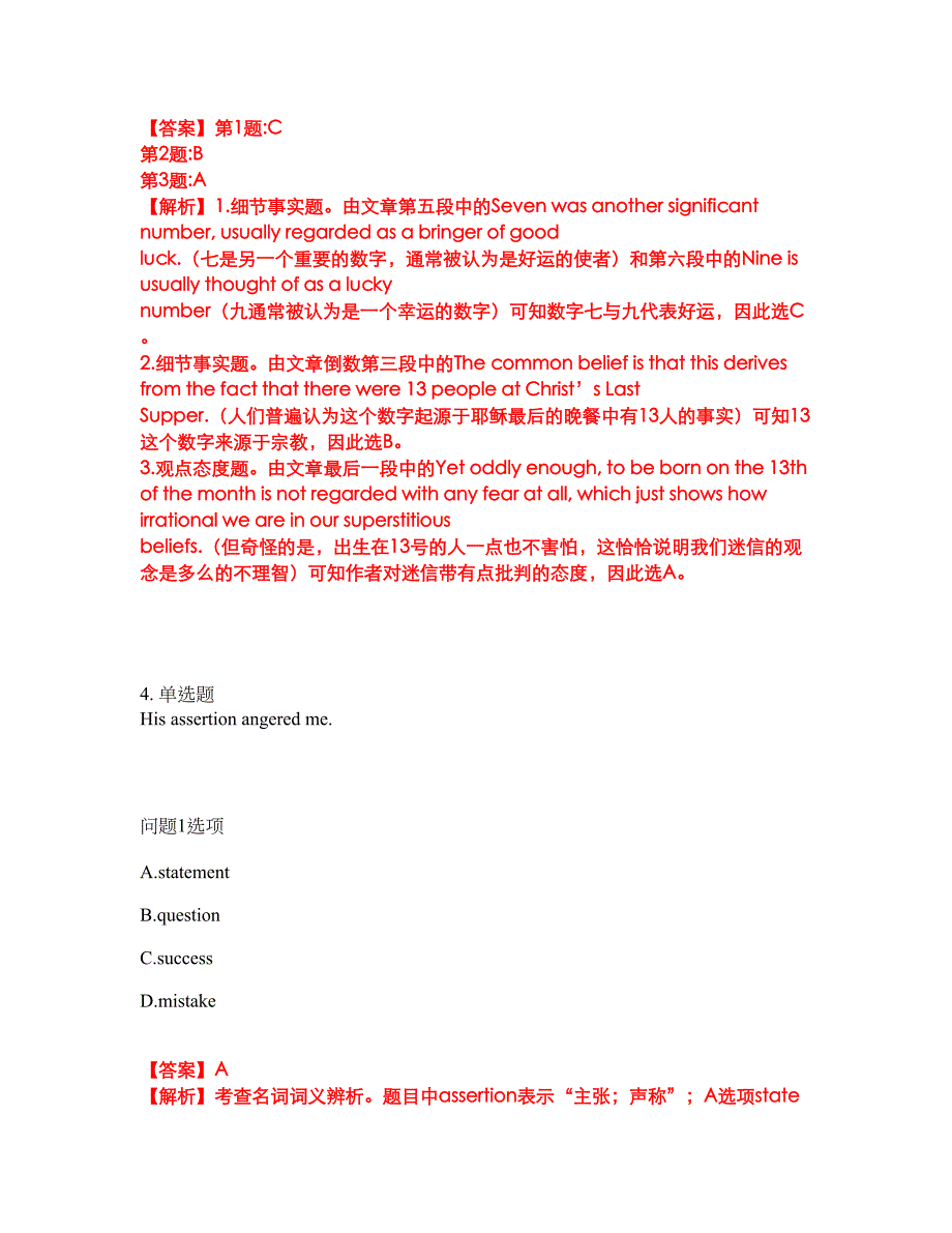 2022年考博英语-陕西师范大学考试内容及全真模拟冲刺卷（附带答案与详解）第29期_第4页