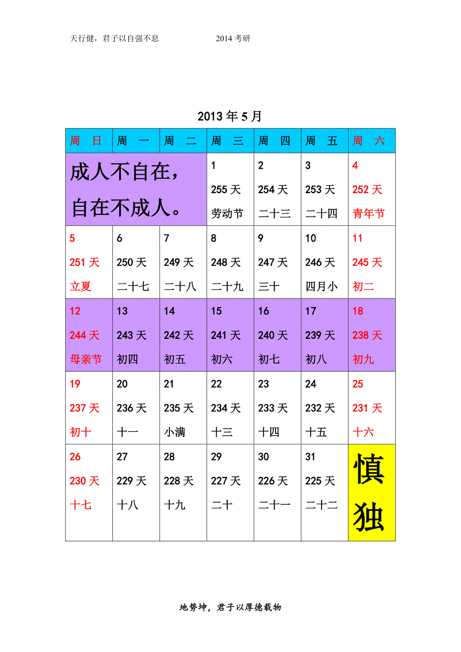 2014考研日历.doc_第1页