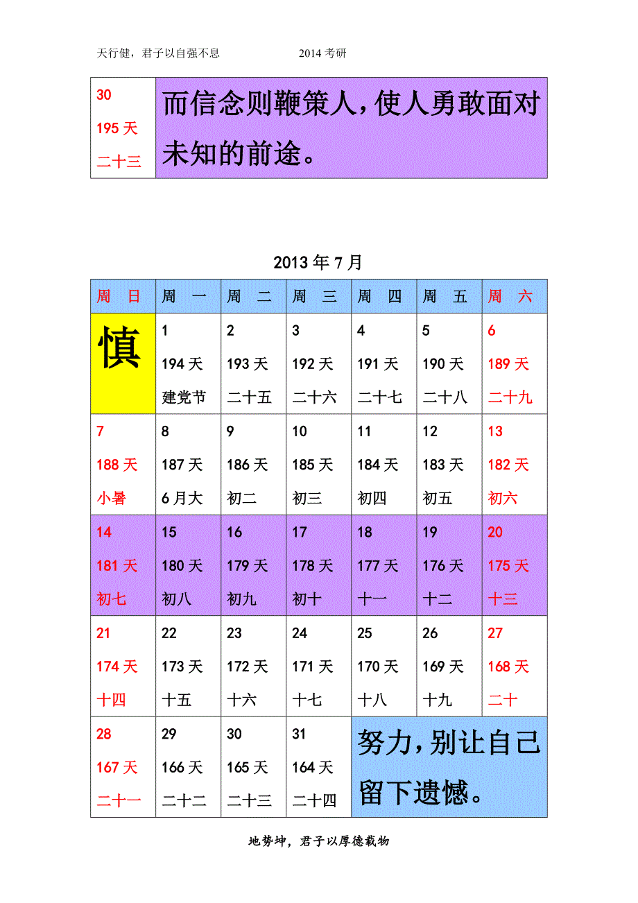 2014考研日历.doc_第3页