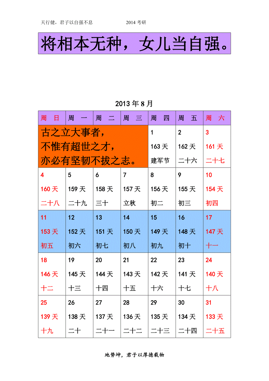 2014考研日历.doc_第4页