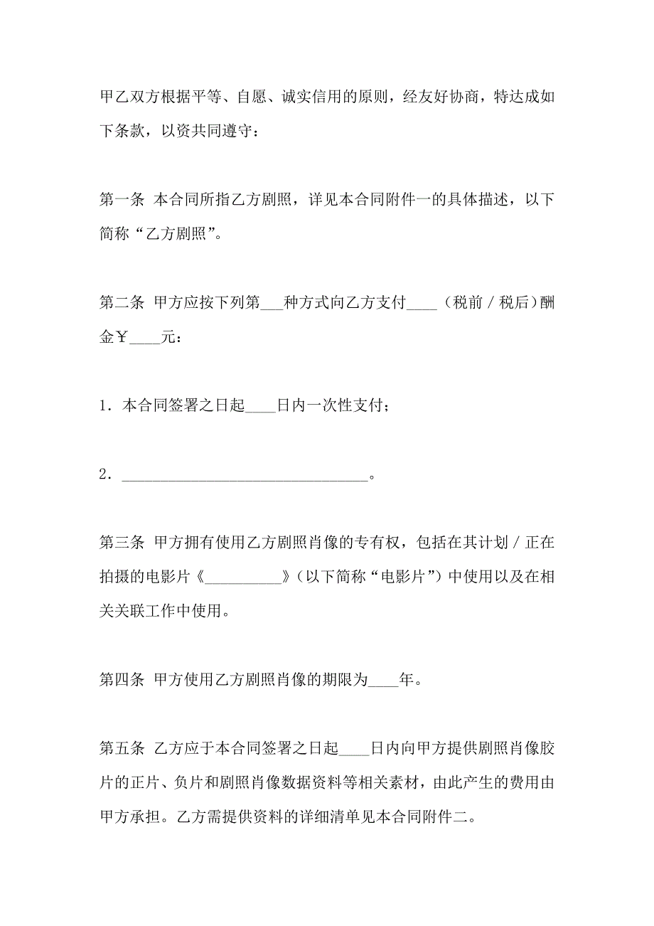 剧照肖像使用许可合同合同_第3页