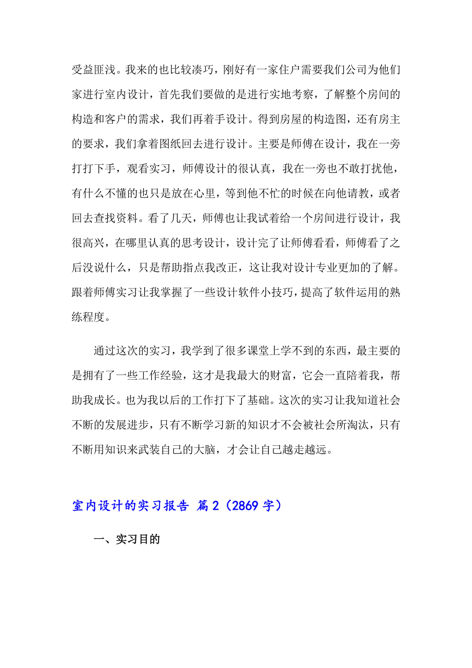 室内设计的实习报告汇编八篇_第2页