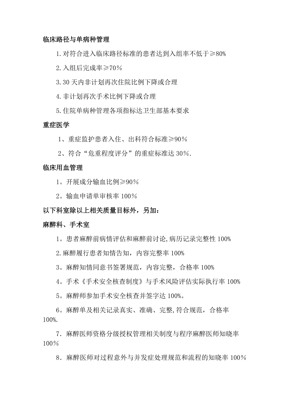 医疗质控方案_第4页