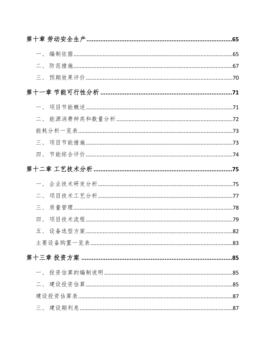 年产xxx吨化工产品项目运营方案_第4页