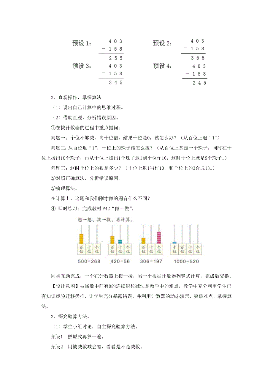 三位数减三位数连续退位教学设计.doc_第2页