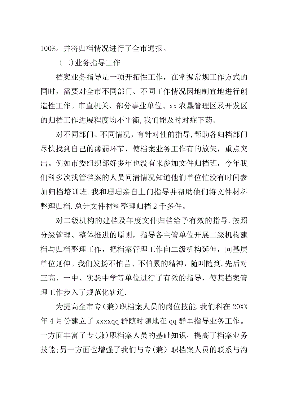 档案局业务科工作总结.doc_第2页