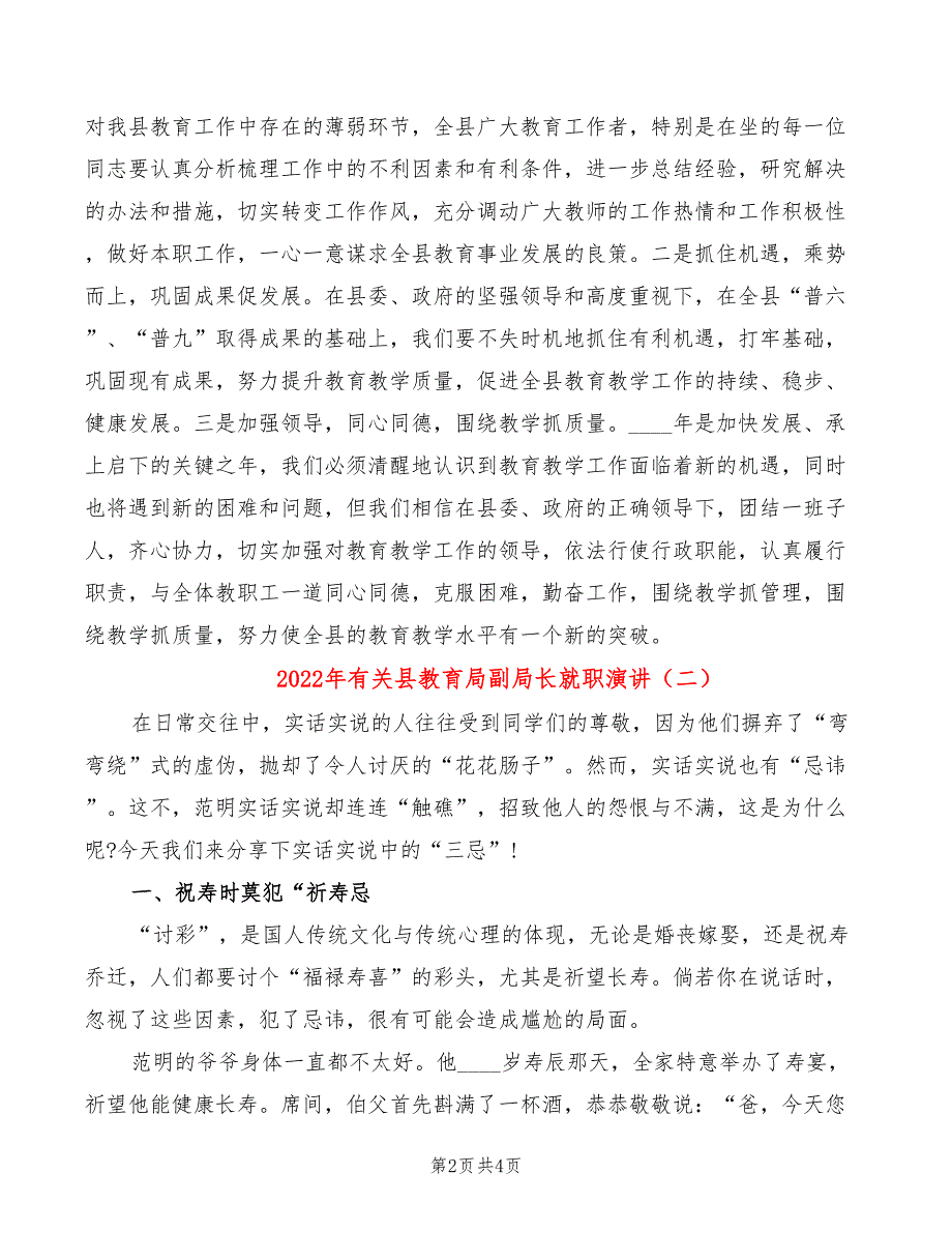 2022年有关县教育局副局长就职演讲_第2页