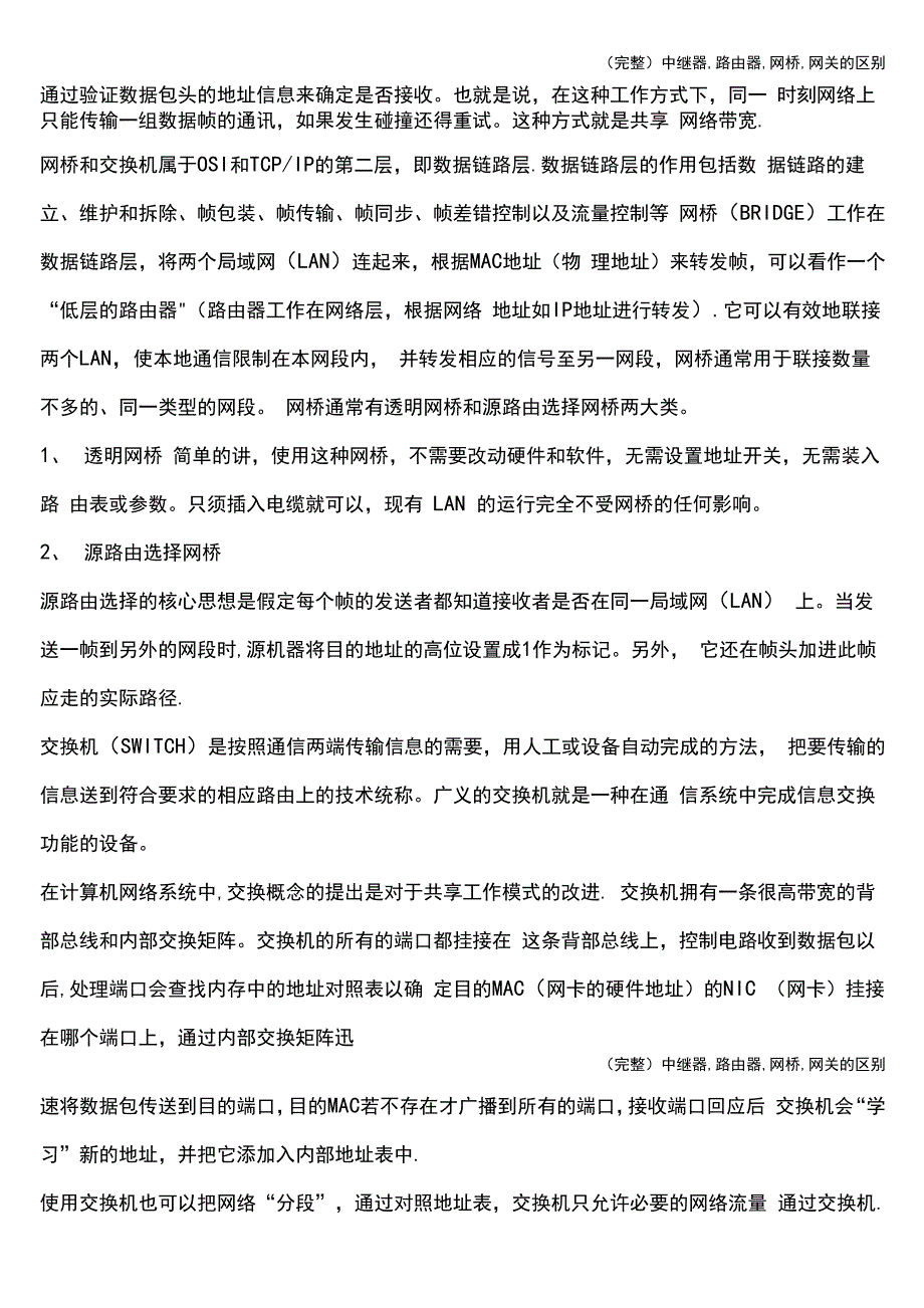 中继器路由器网桥网关的区别_第2页