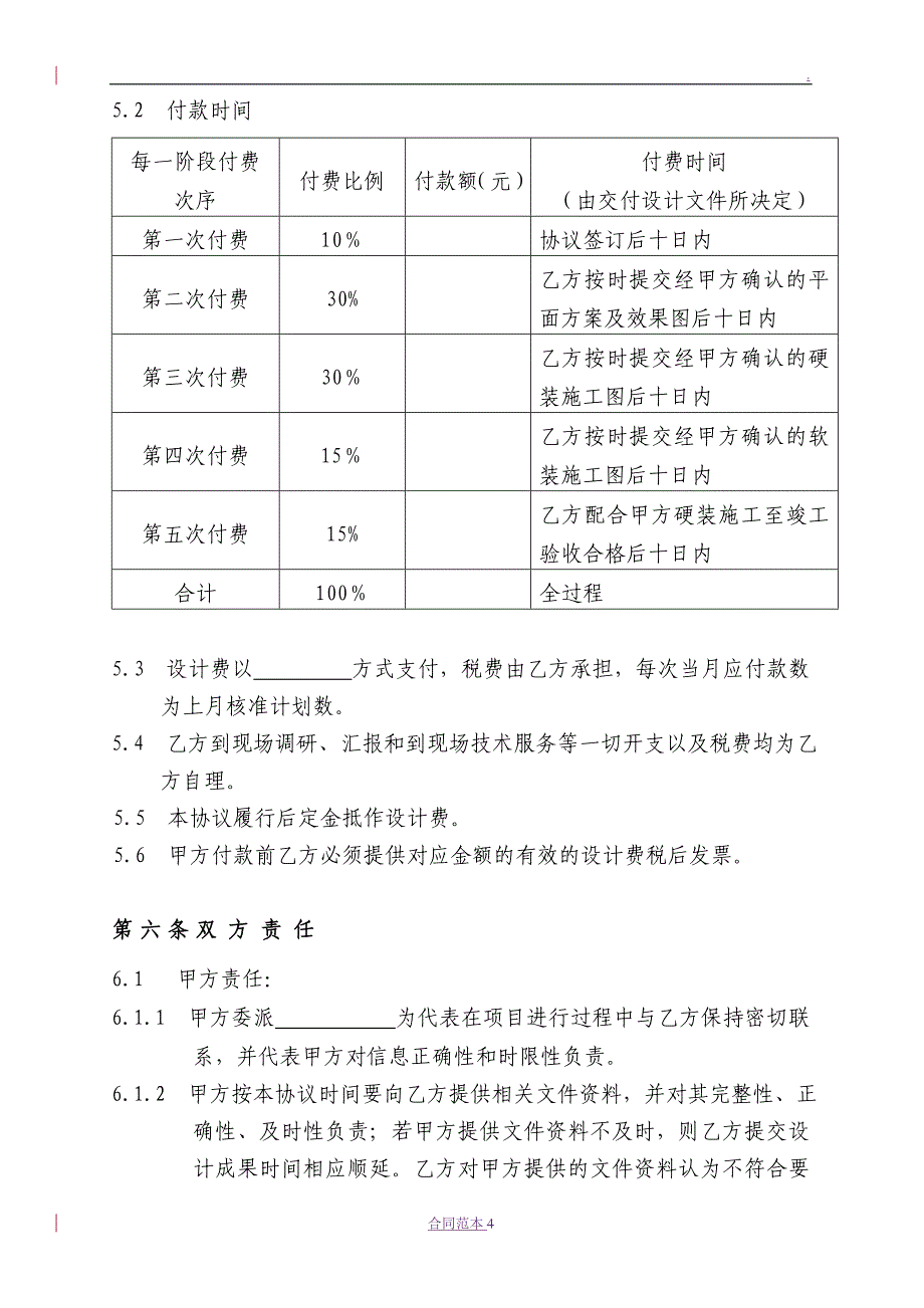 室内装饰设计协议书_第4页