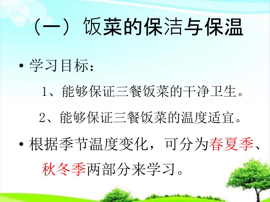 幼儿用餐与饮水培训课件_第3页