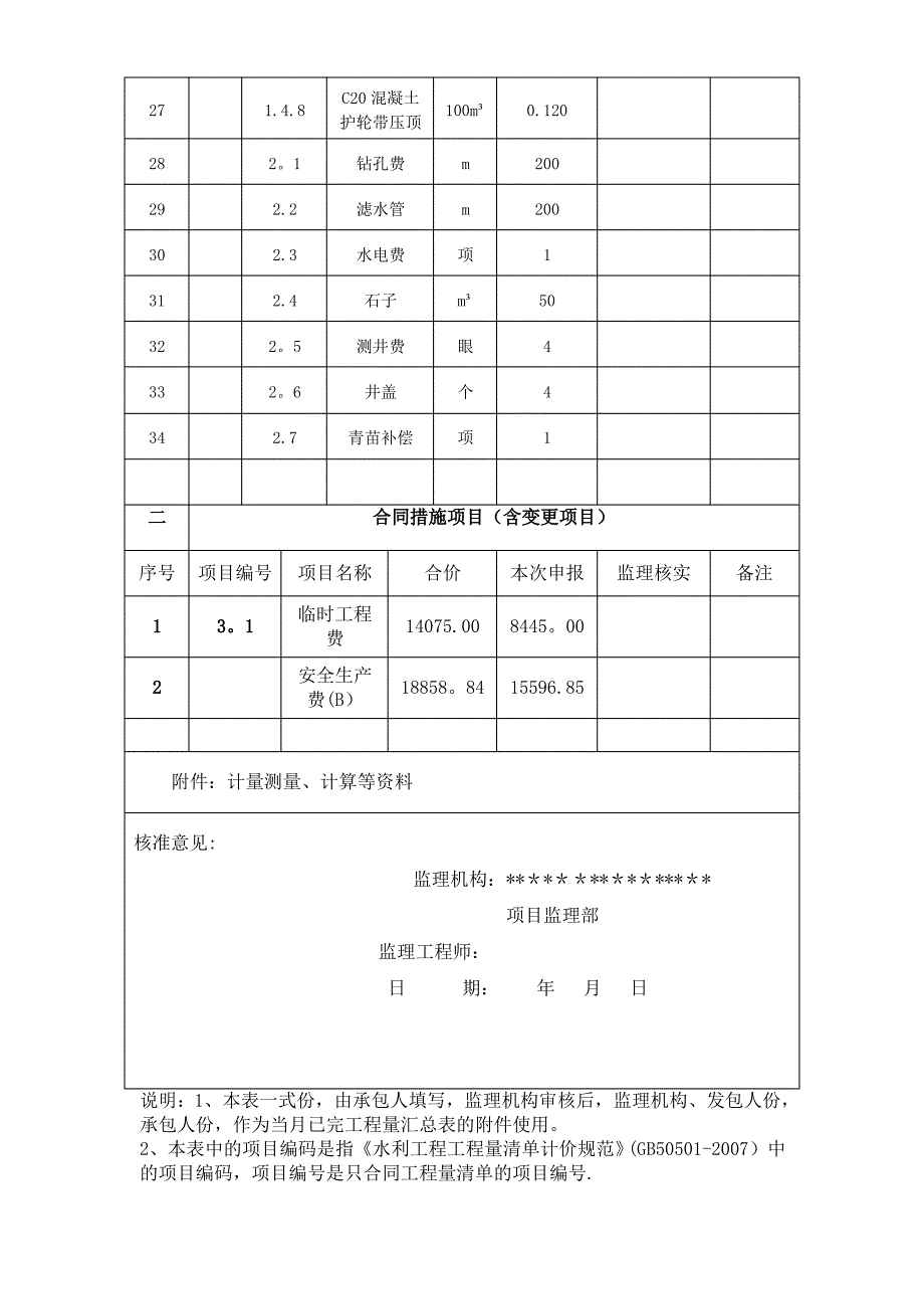 新版水利工程工程计量报验单_第3页
