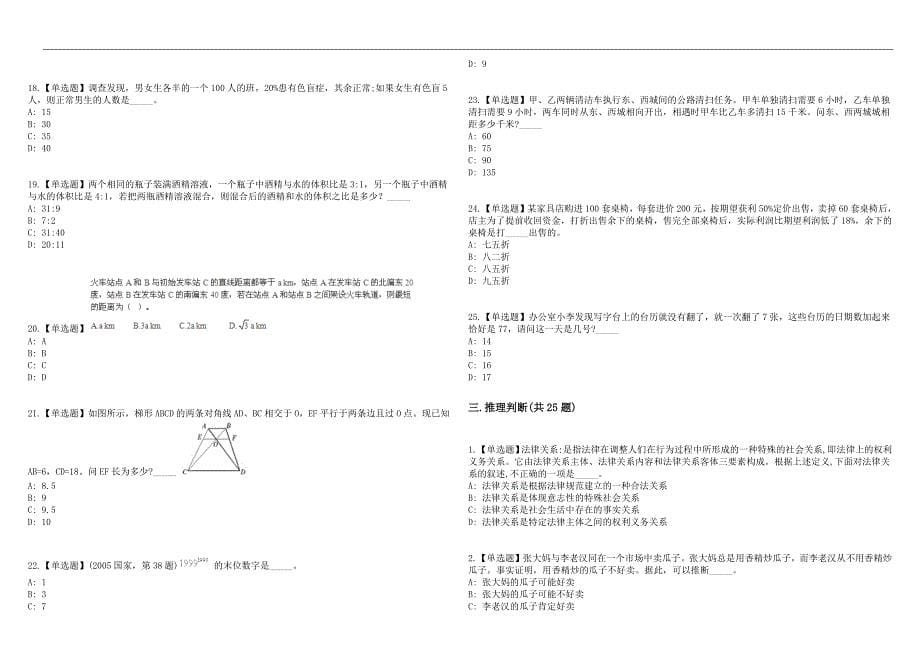 2023年山东滨州市沾化区教体系统校园招考聘用7人历年高频考点试题库答案详解_第5页