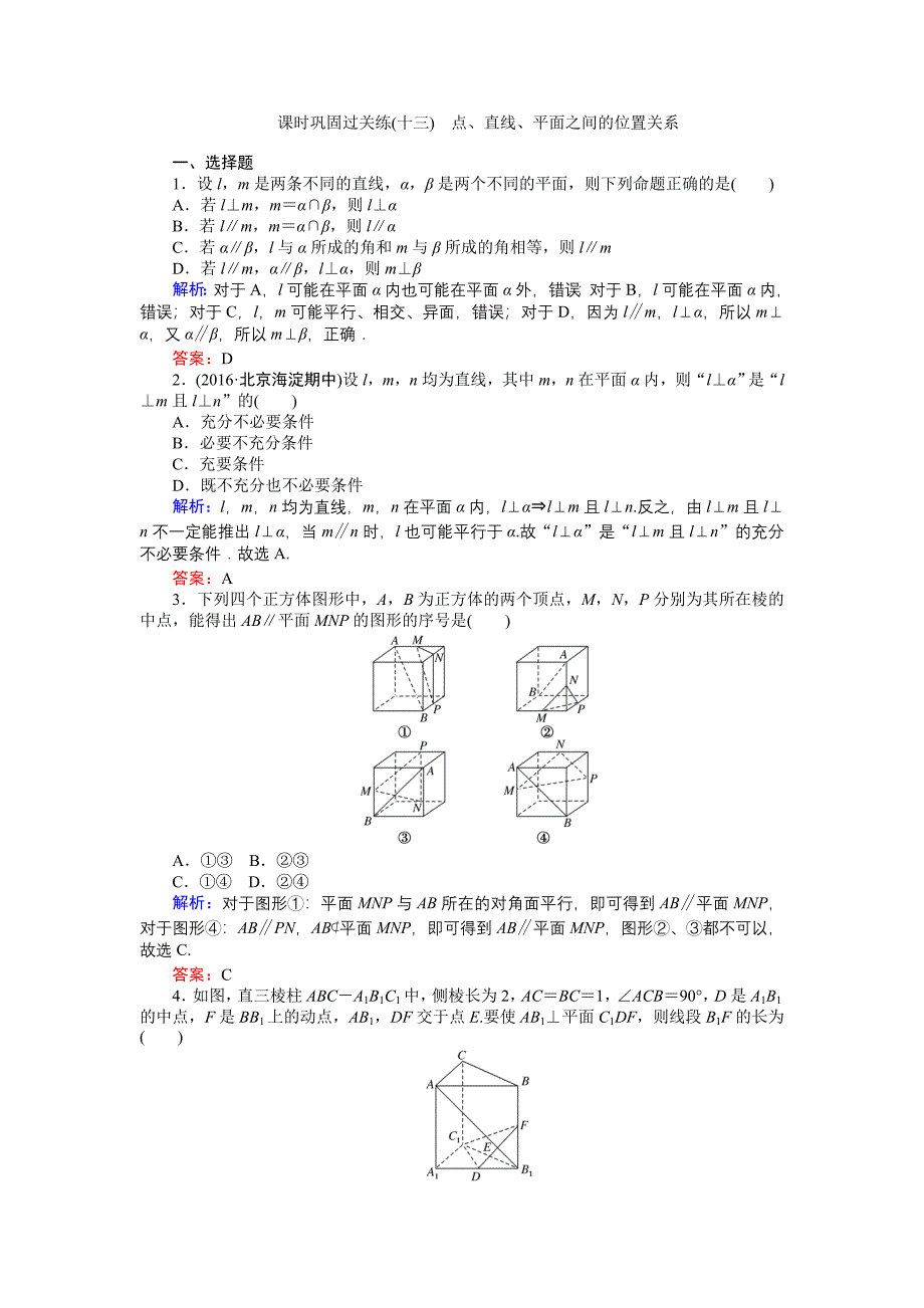 【师说】高考数学文二轮复习 课时巩固过关练十三 Word版含解析_第1页