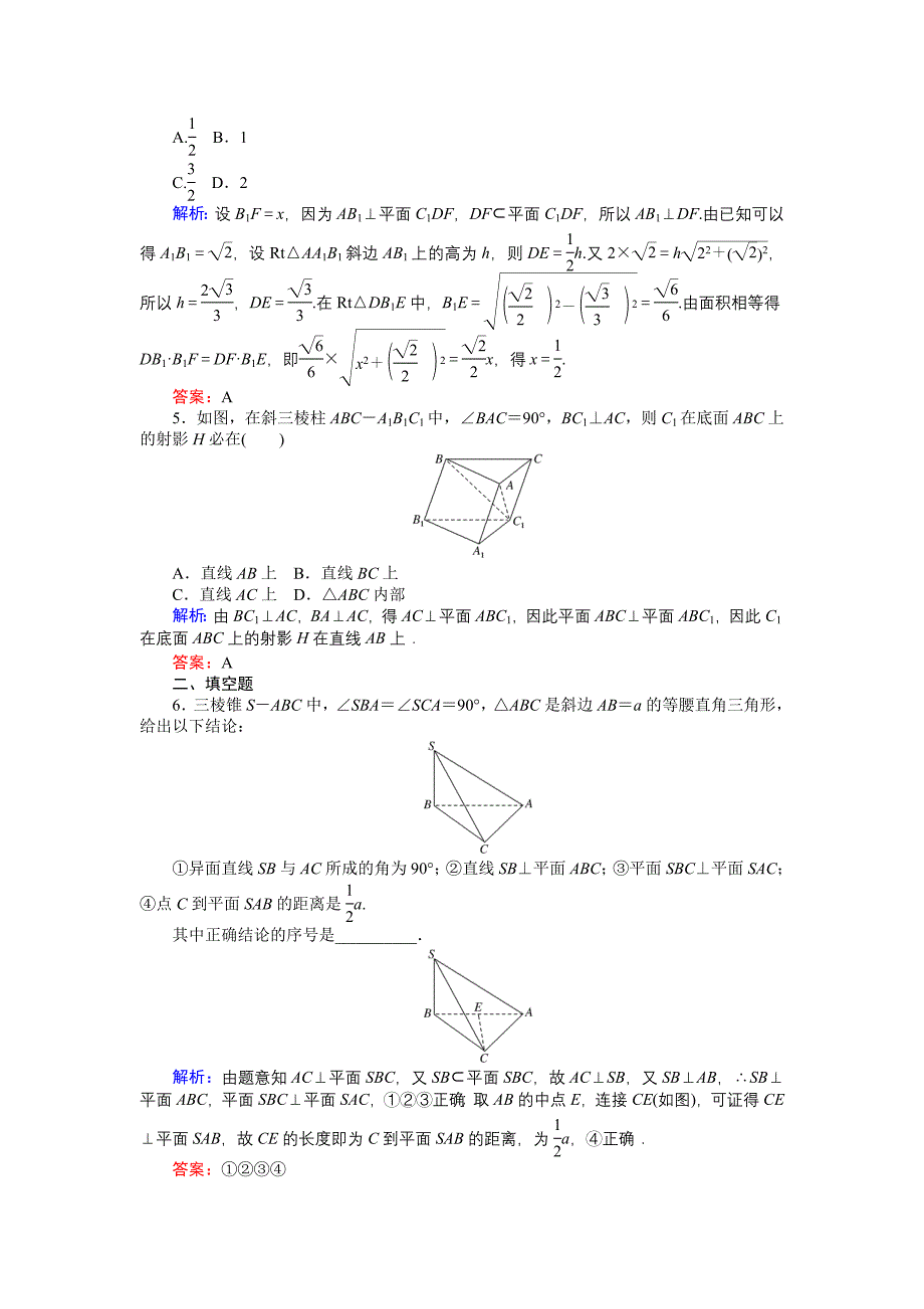 【师说】高考数学文二轮复习 课时巩固过关练十三 Word版含解析_第2页