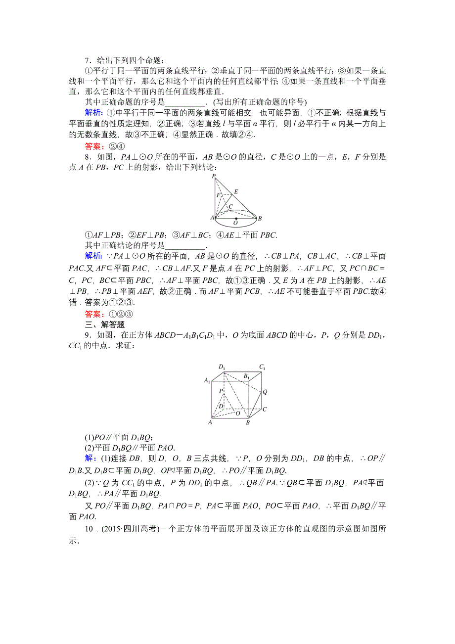 【师说】高考数学文二轮复习 课时巩固过关练十三 Word版含解析_第3页