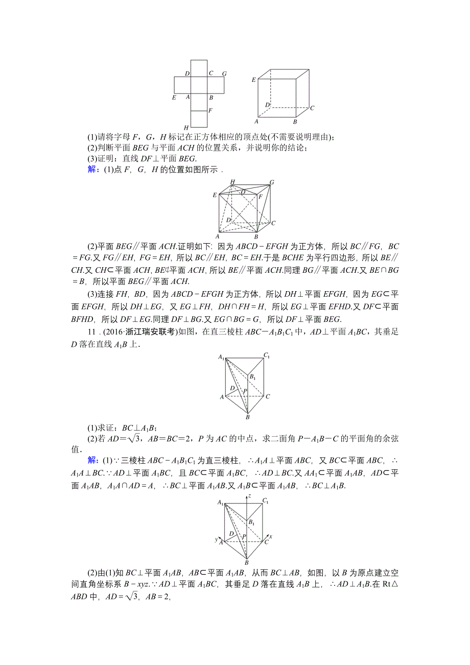 【师说】高考数学文二轮复习 课时巩固过关练十三 Word版含解析_第4页