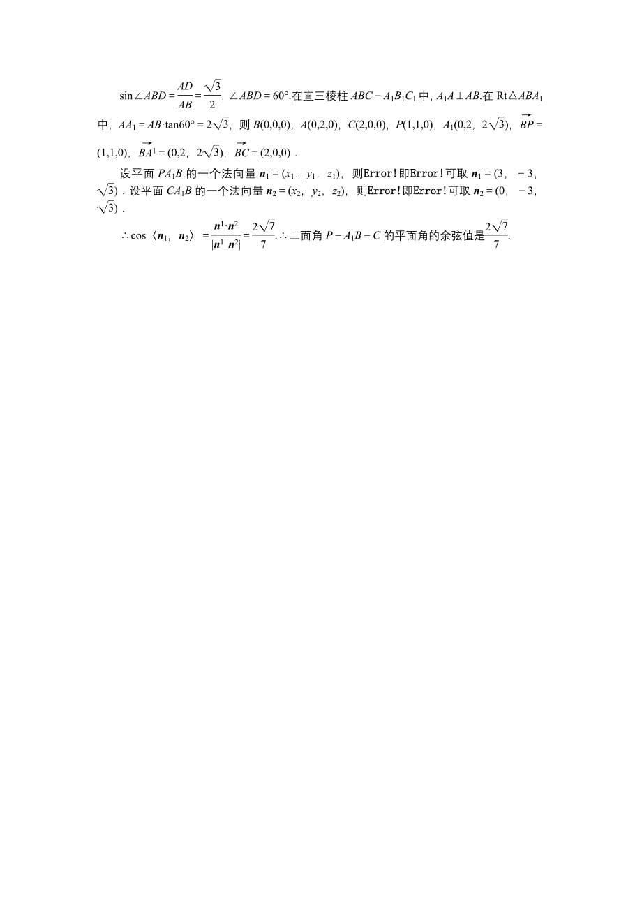 【师说】高考数学文二轮复习 课时巩固过关练十三 Word版含解析_第5页