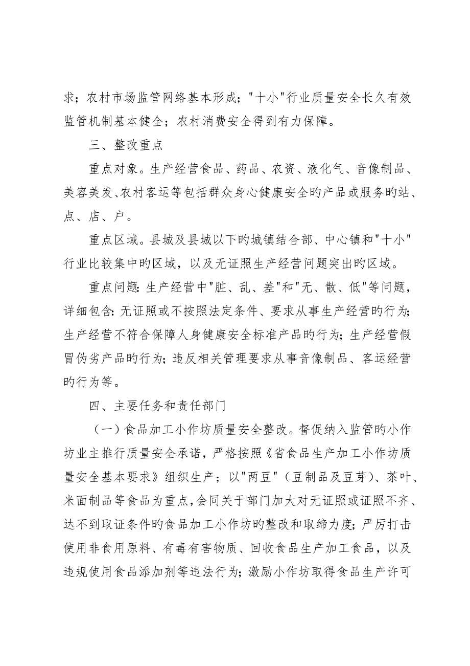 十小行业实施质量安全治理和规范办法_第3页