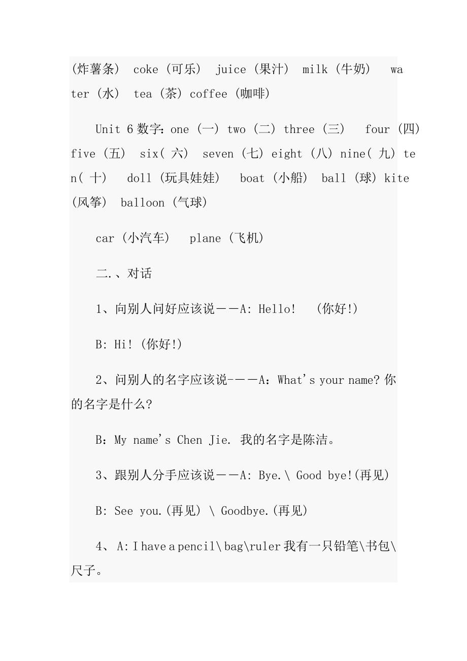 人教版小学英语三年级上册重点归纳_第2页