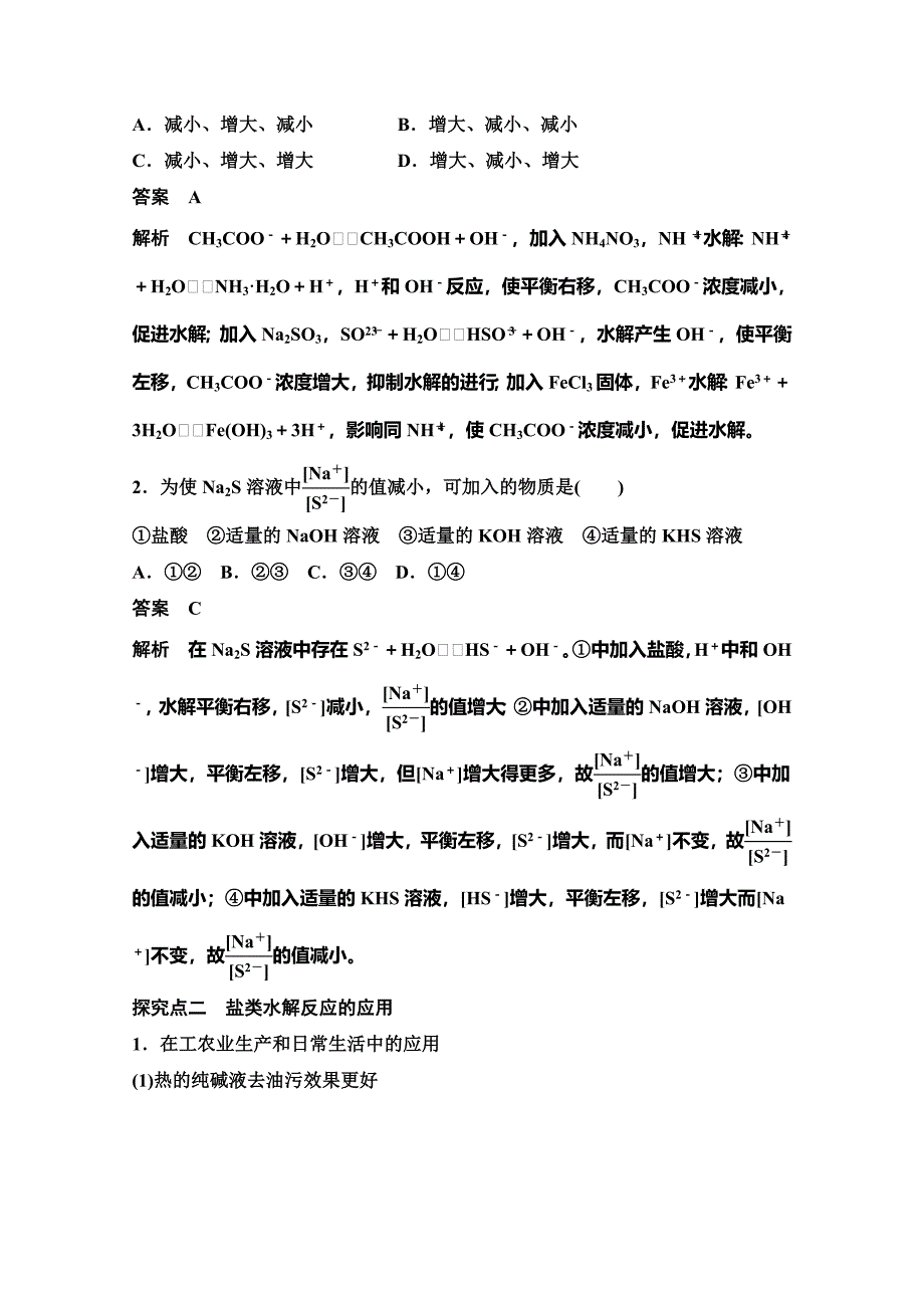 最新 高中化学同步讲练：3.2.3 影响盐类水解的因素和盐类水解的应用2鲁科版选修4_第3页