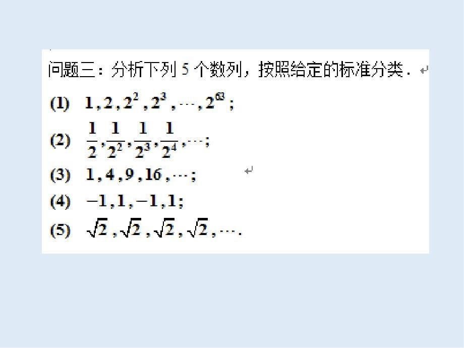 高一数学人教A版必修5课件：2.1数列的概念与简单表示法第1课时二_第5页