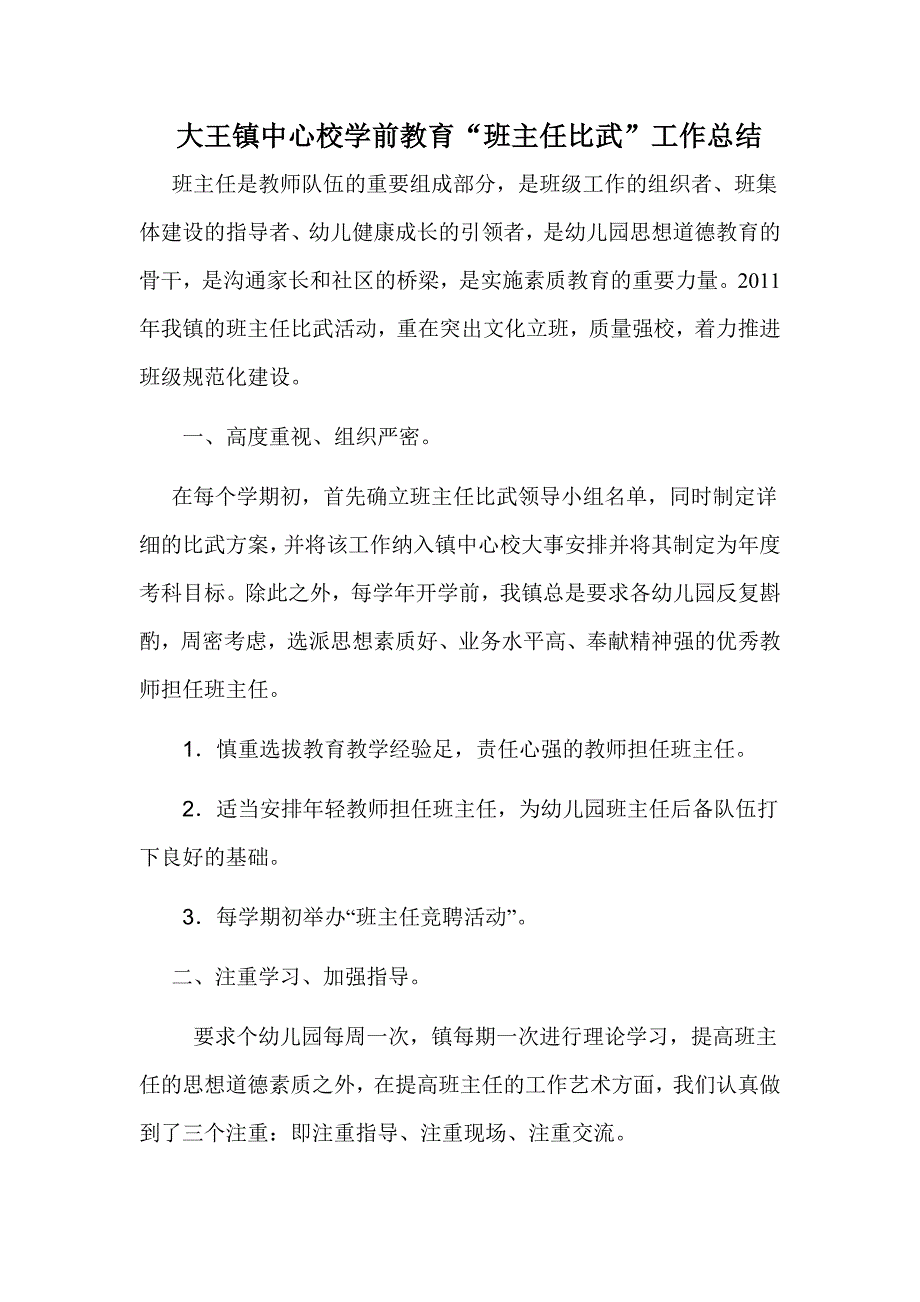 班主任是教师队伍的重要组成部分1.doc_第1页