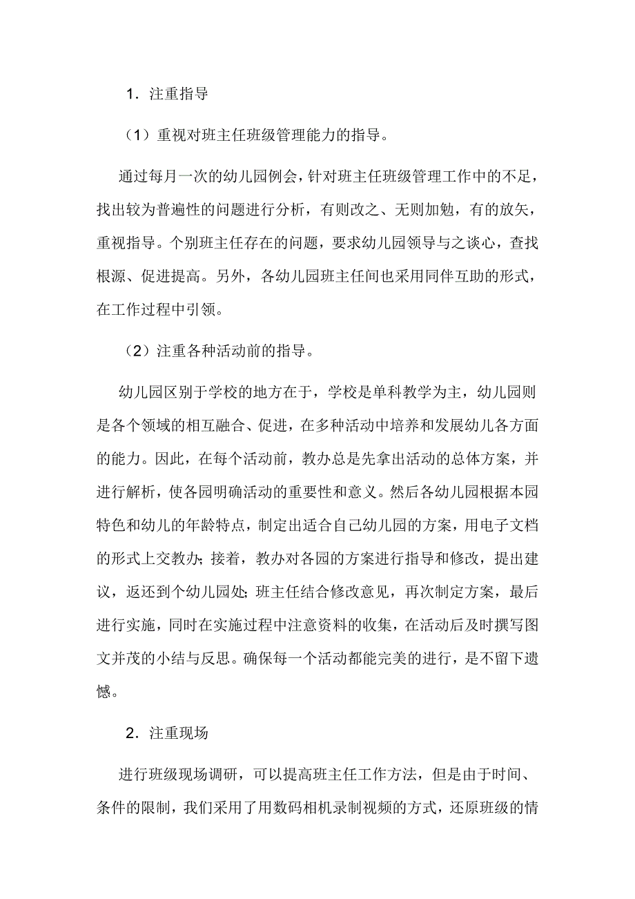 班主任是教师队伍的重要组成部分1.doc_第2页