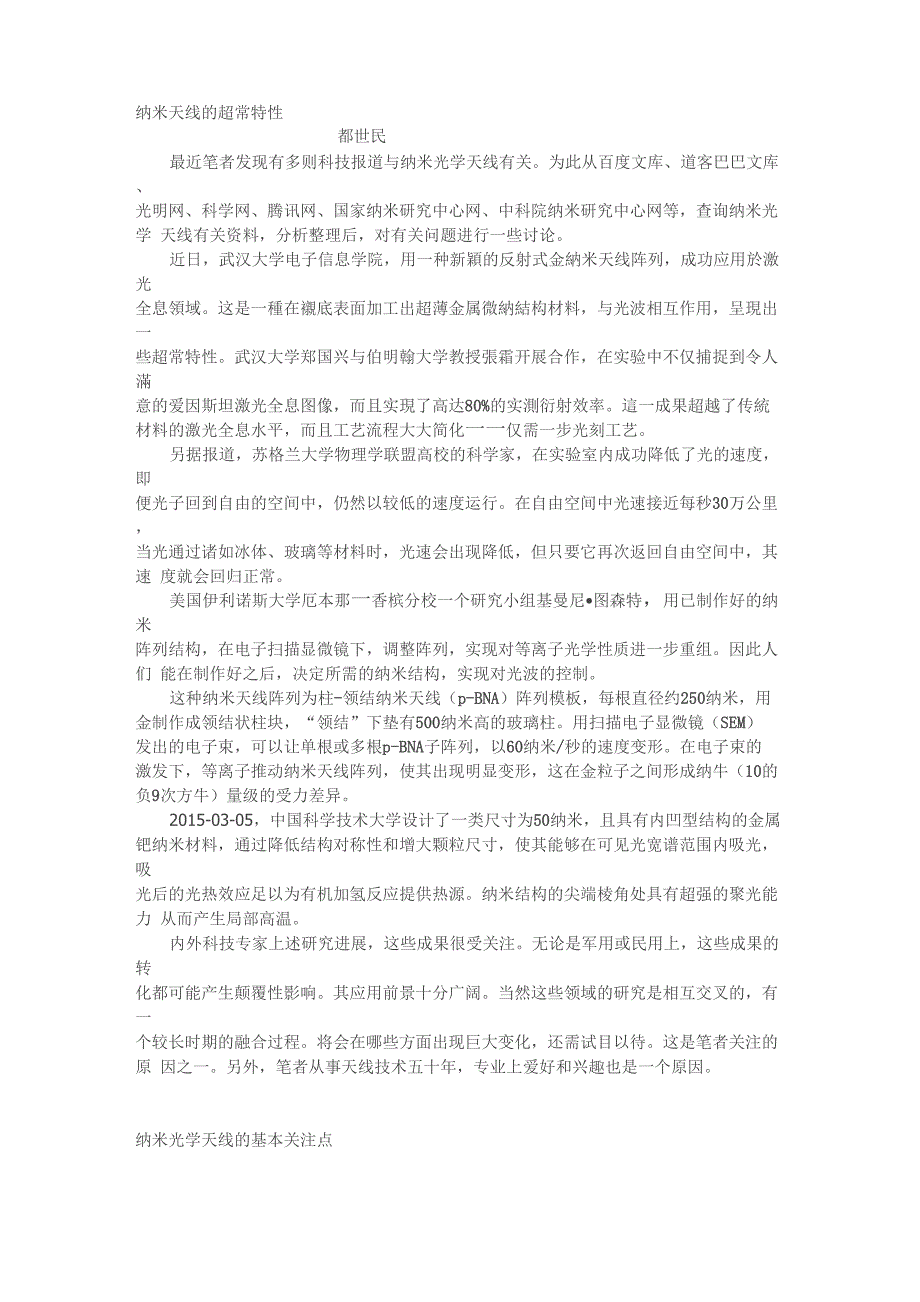 纳米天线的超常特性及应用_第1页