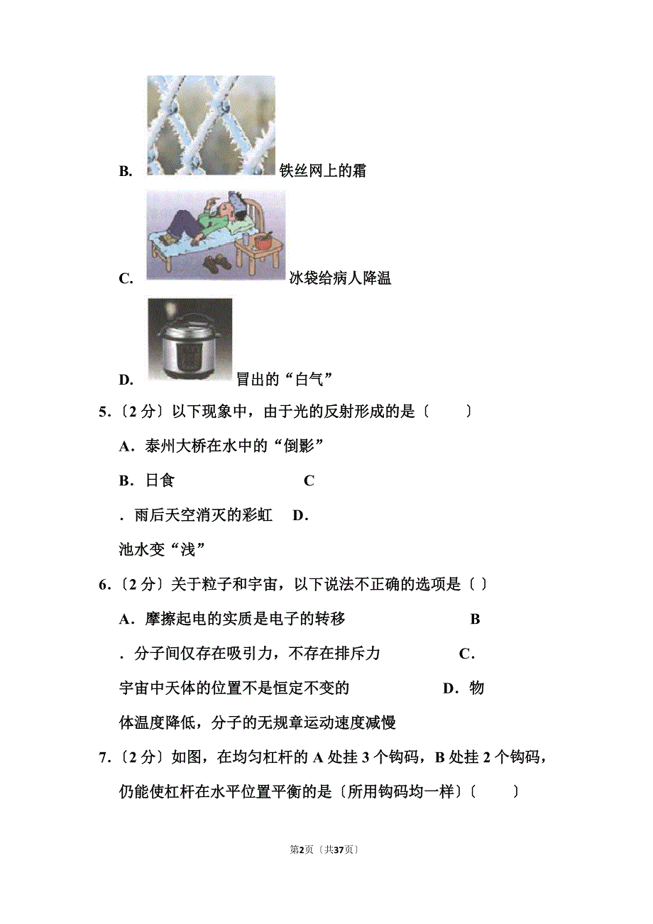 2023年江苏省泰州市中考物理试卷和答案_第2页