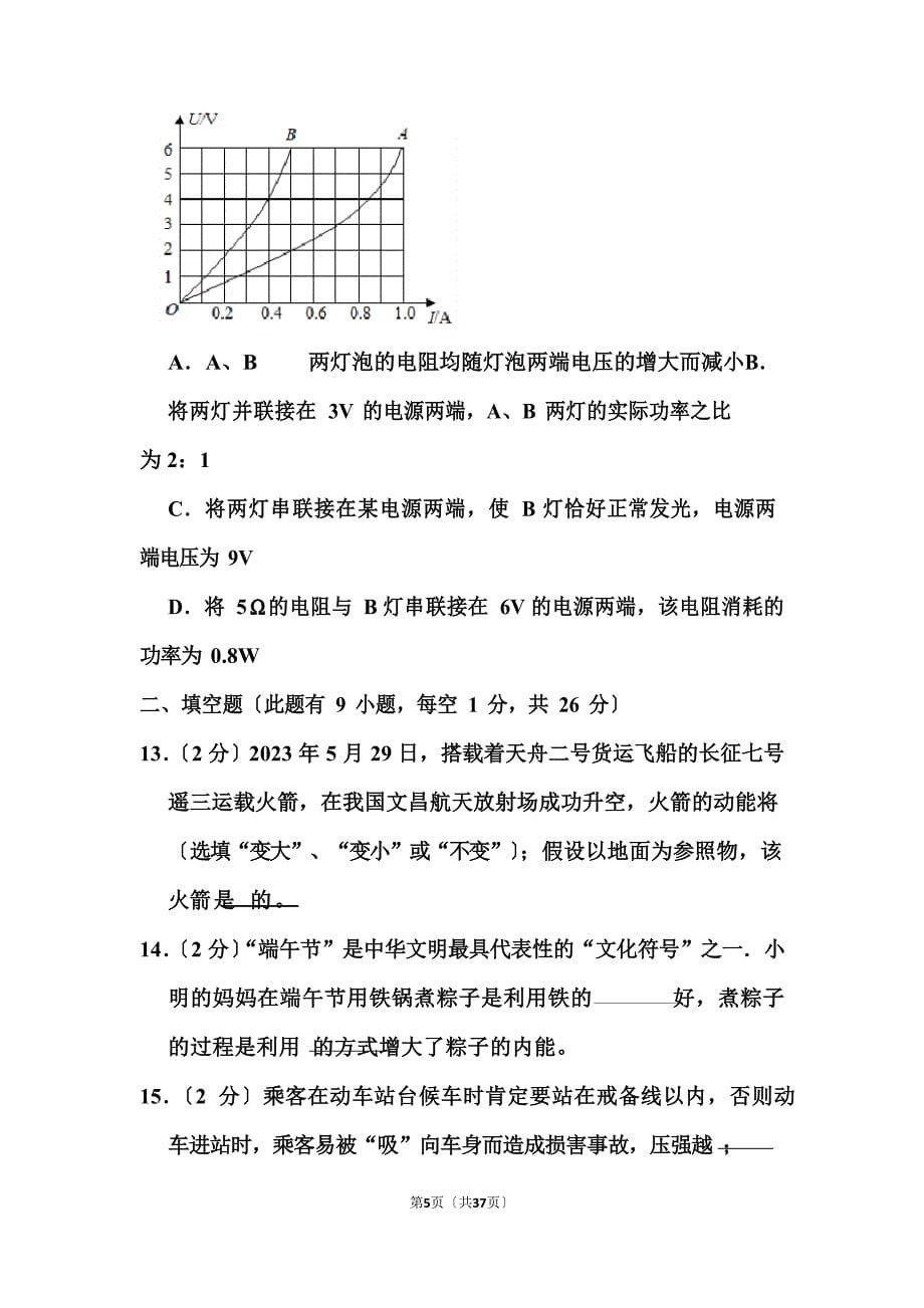 2023年江苏省泰州市中考物理试卷和答案_第5页