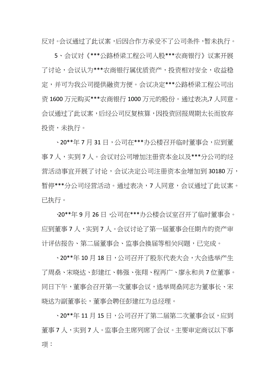 公司企业董事会工作报告_第3页