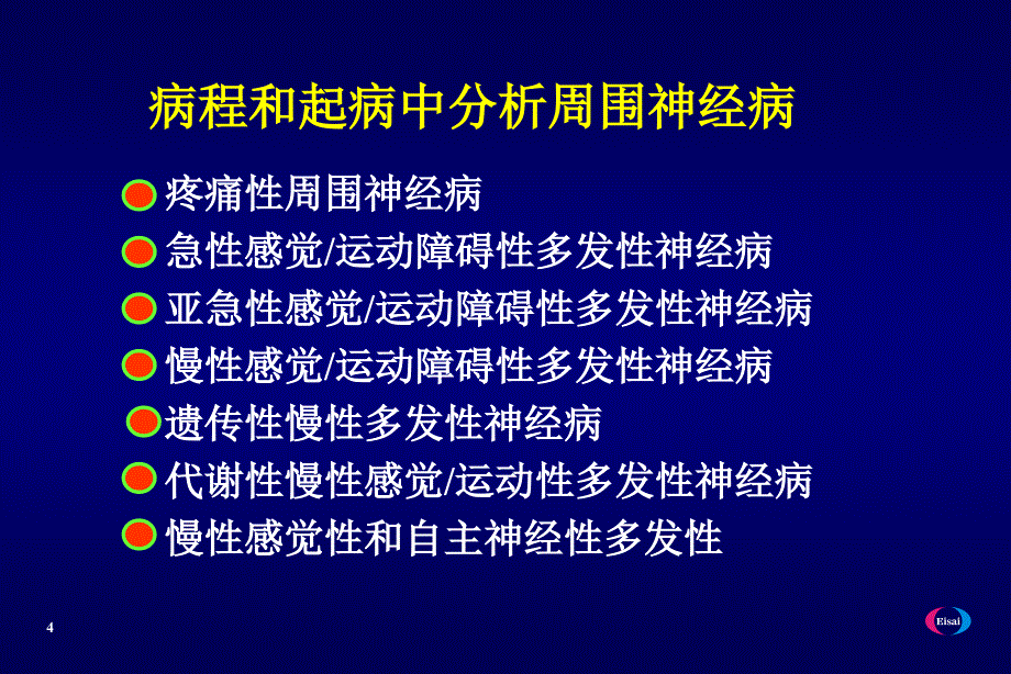 周围神经病课件_第4页