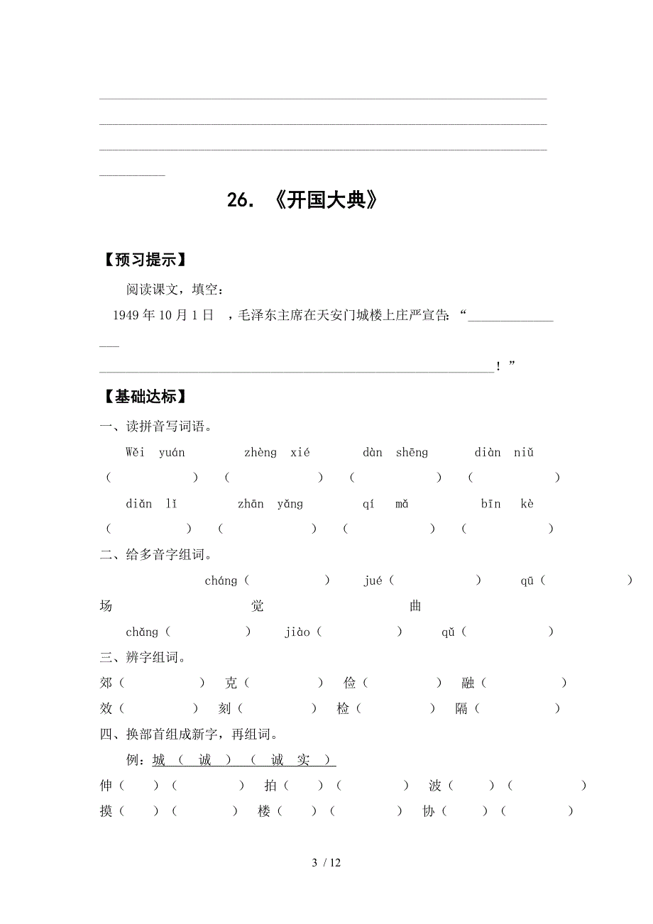 新课标人教版语文五年上册第八单元训练专题_第3页